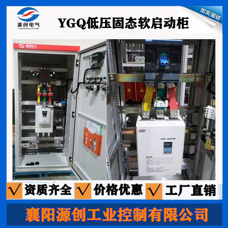 适用范围广的ygq系列低压固态软起动柜